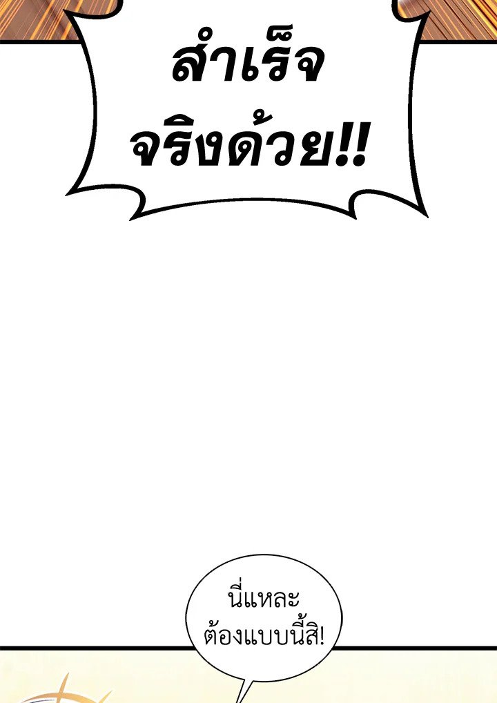 Arcane Sniper ตอนที่ 117 92