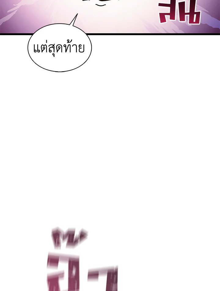 Arcane Sniper ตอนที่ 117 98