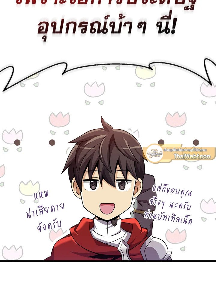 Arcane Sniper ตอนที่ 117 103