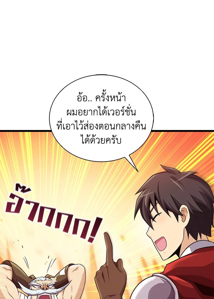 Arcane Sniper ตอนที่ 117 108