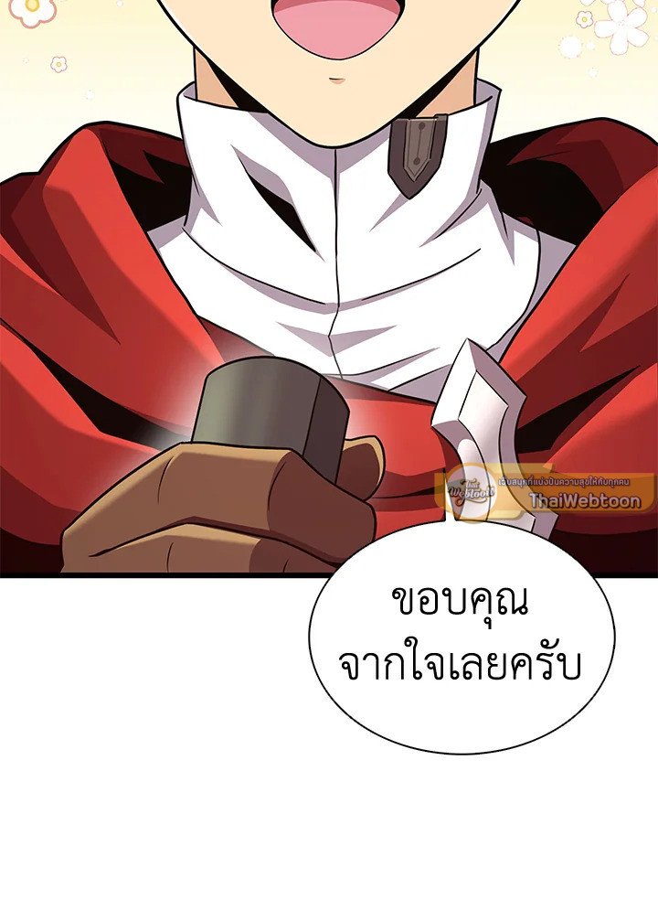 Arcane Sniper ตอนที่ 117 107