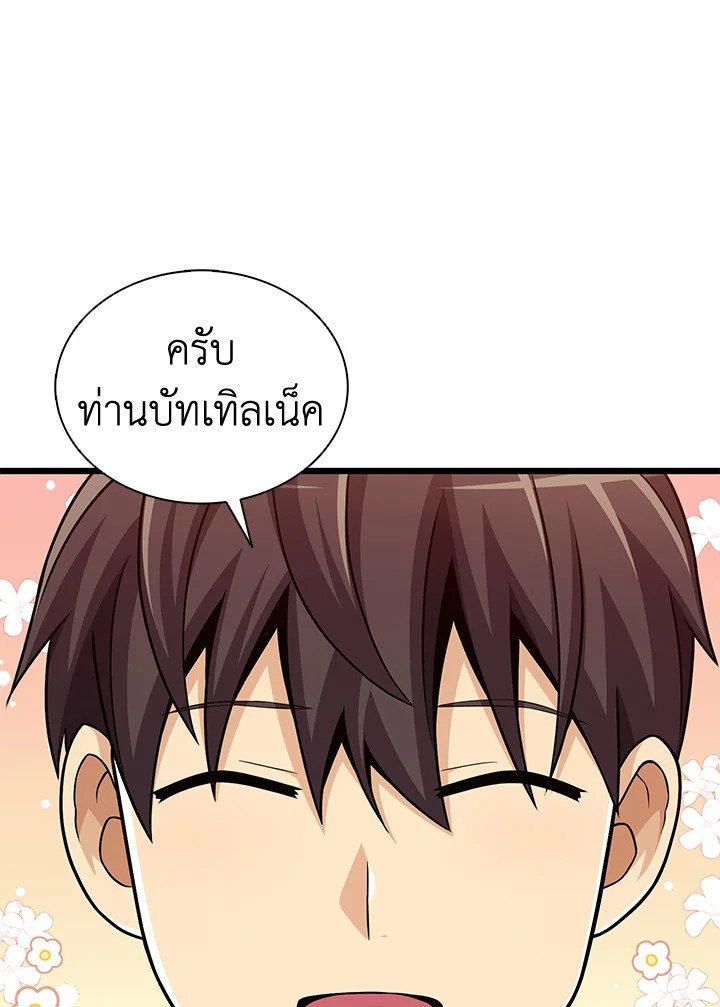 Arcane Sniper ตอนที่ 117 106