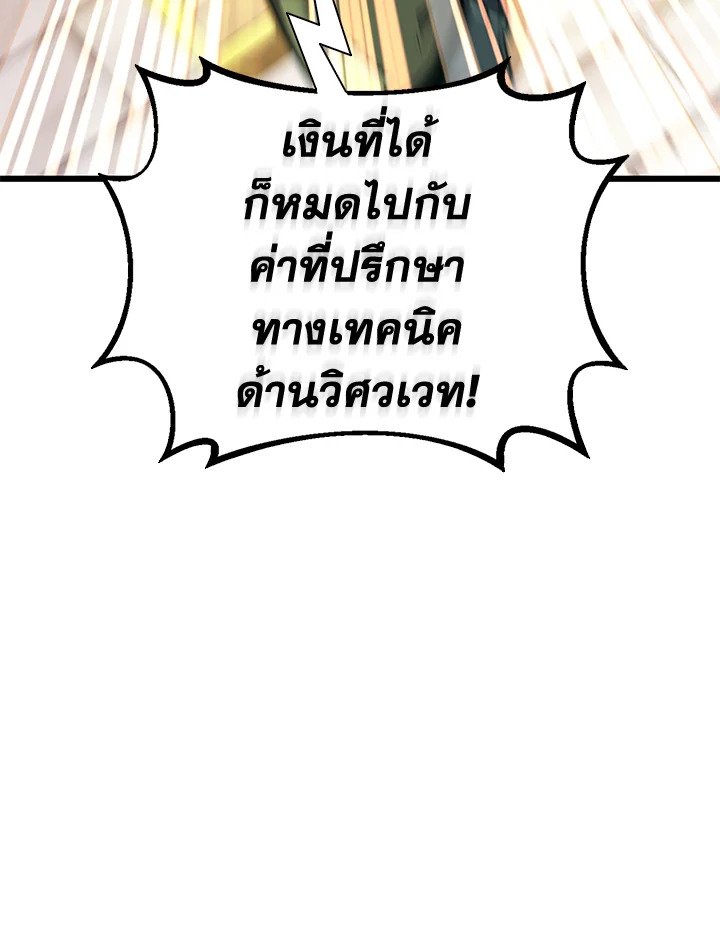 Arcane Sniper ตอนที่ 117 100