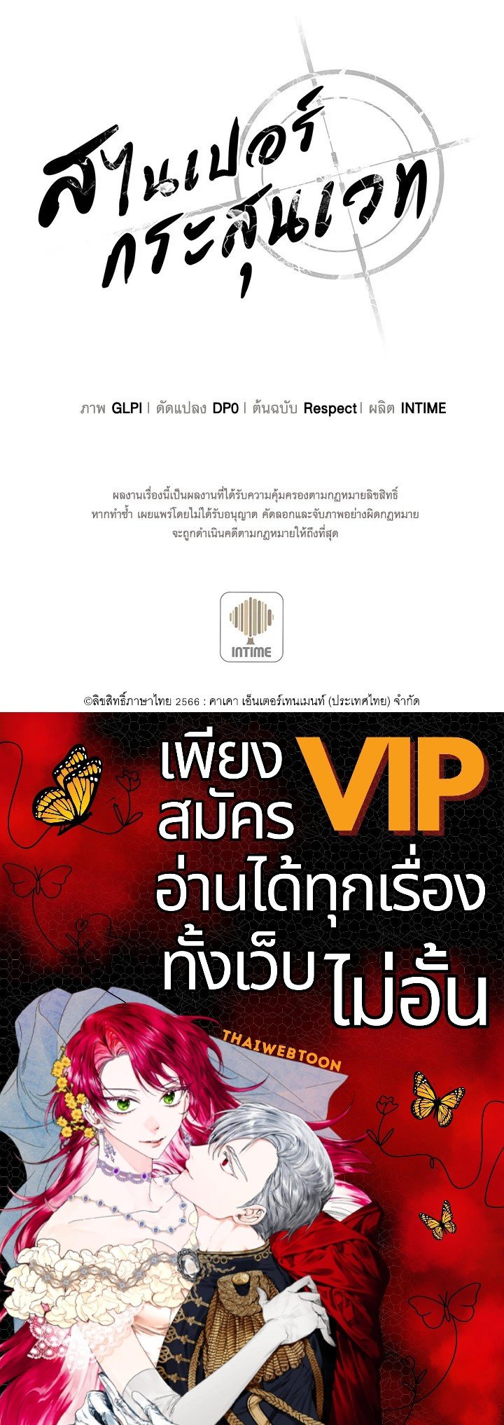 Arcane Sniper ตอนที่ 117 133