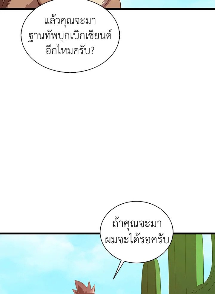 Arcane Sniper ตอนที่ 118 13