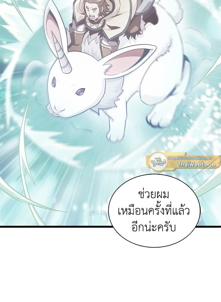 Arcane Sniper ตอนที่ 118 16