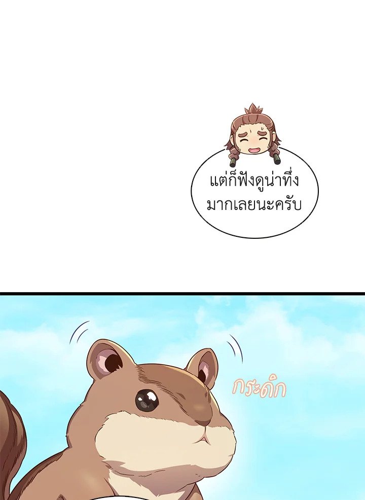 Arcane Sniper ตอนที่ 118 12