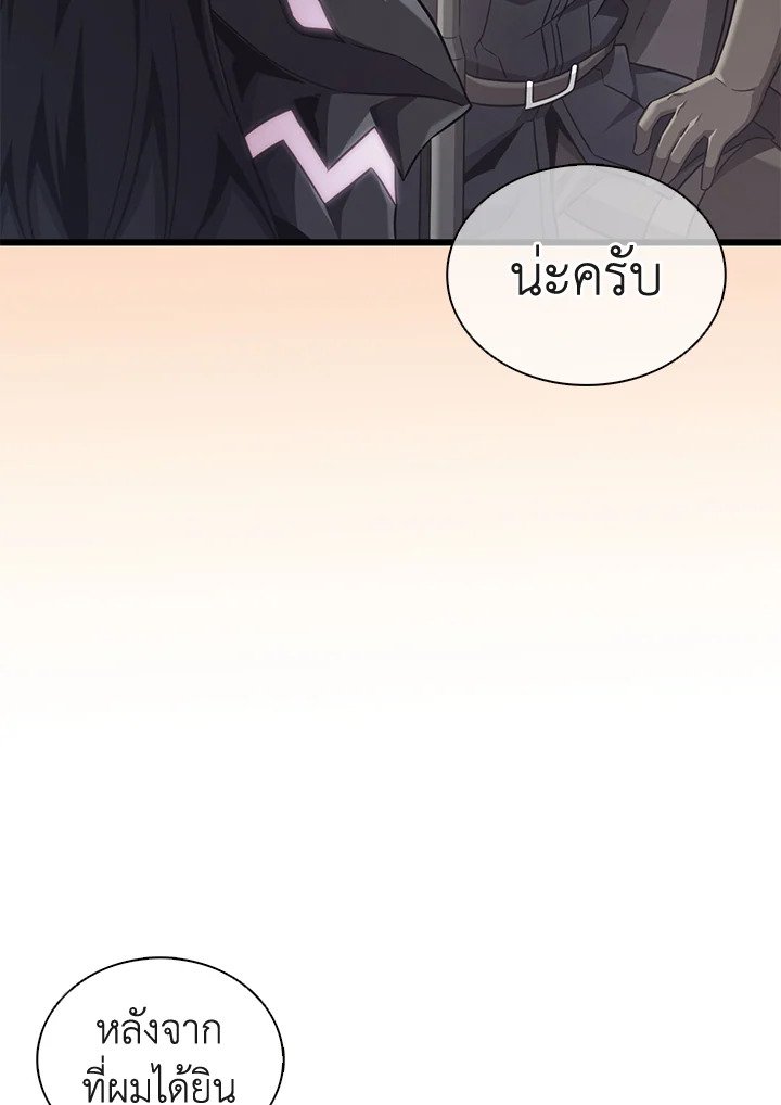 Arcane Sniper ตอนที่ 118 8