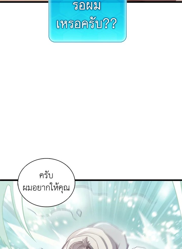 Arcane Sniper ตอนที่ 118 15