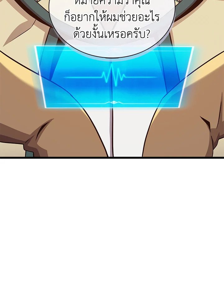 Arcane Sniper ตอนที่ 118 21