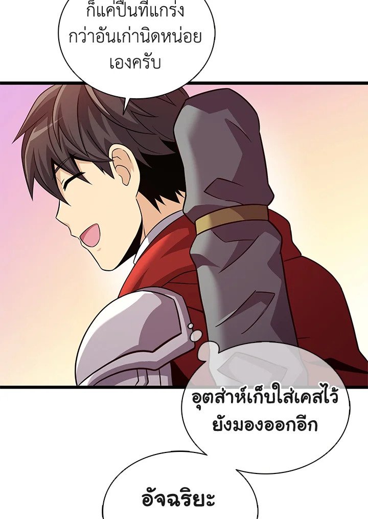 Arcane Sniper ตอนที่ 118 39