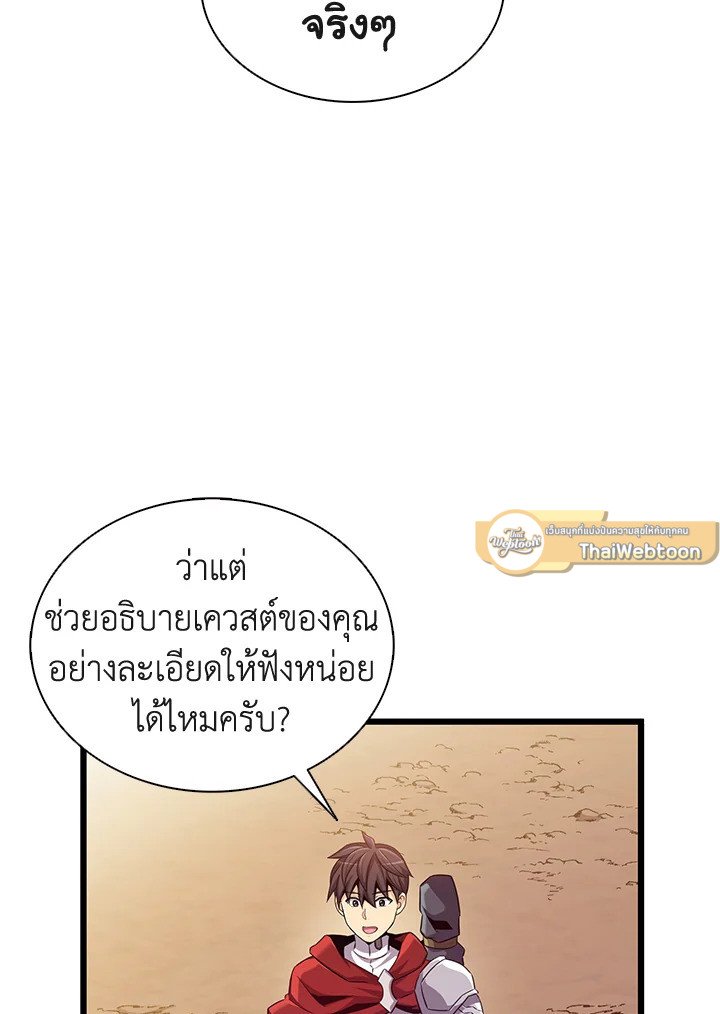 Arcane Sniper ตอนที่ 118 40