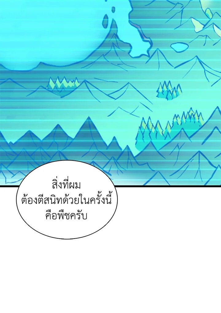 Arcane Sniper ตอนที่ 118 43