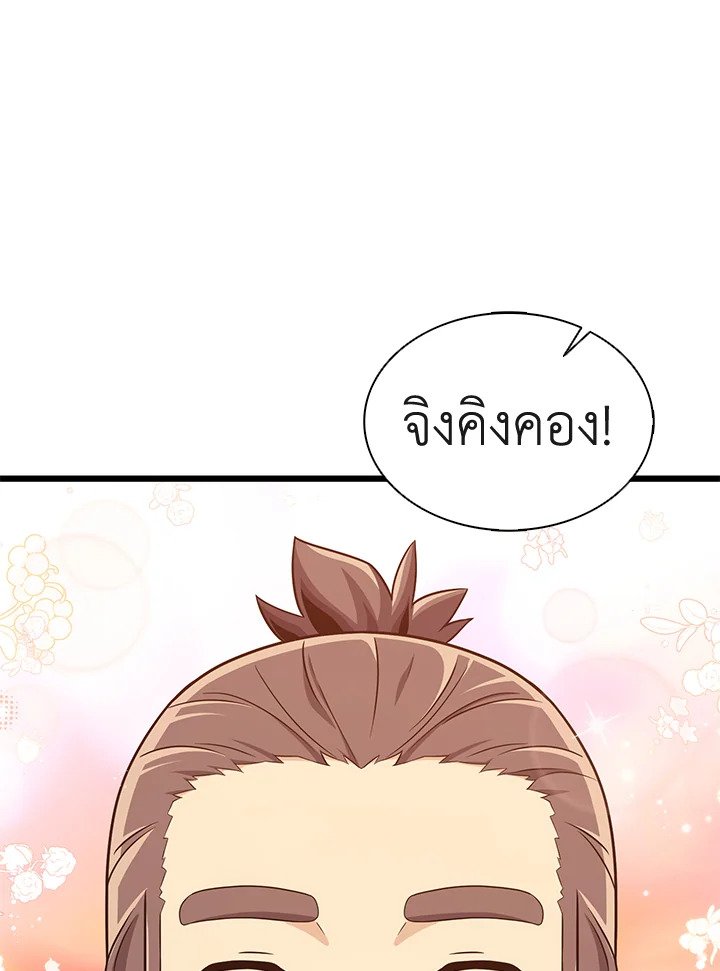 Arcane Sniper ตอนที่ 118 32