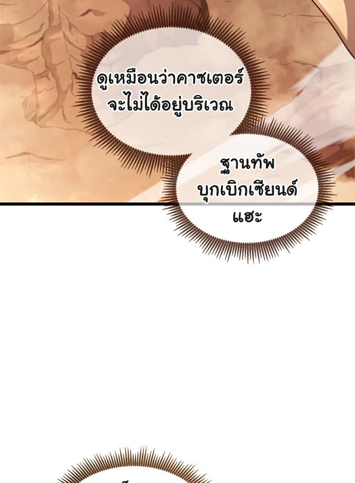 Arcane Sniper ตอนที่ 118 52