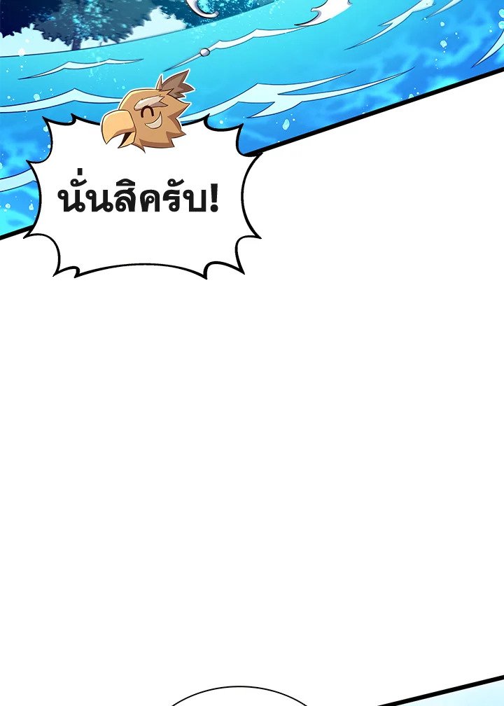 Arcane Sniper ตอนที่ 118 61