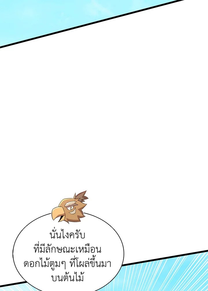 Arcane Sniper ตอนที่ 118 63