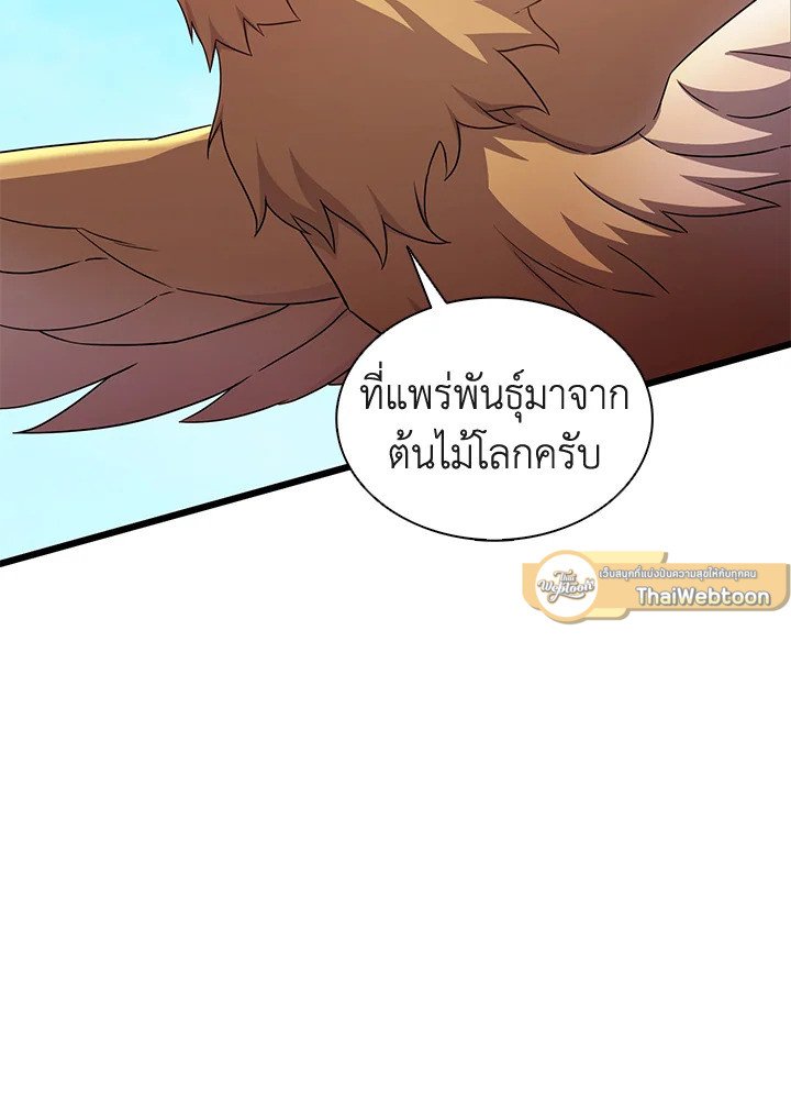 Arcane Sniper ตอนที่ 118 72