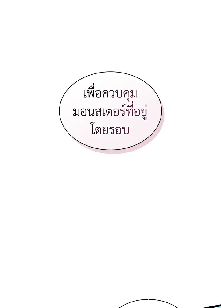 Arcane Sniper ตอนที่ 118 77