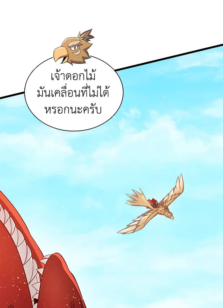 Arcane Sniper ตอนที่ 118 73