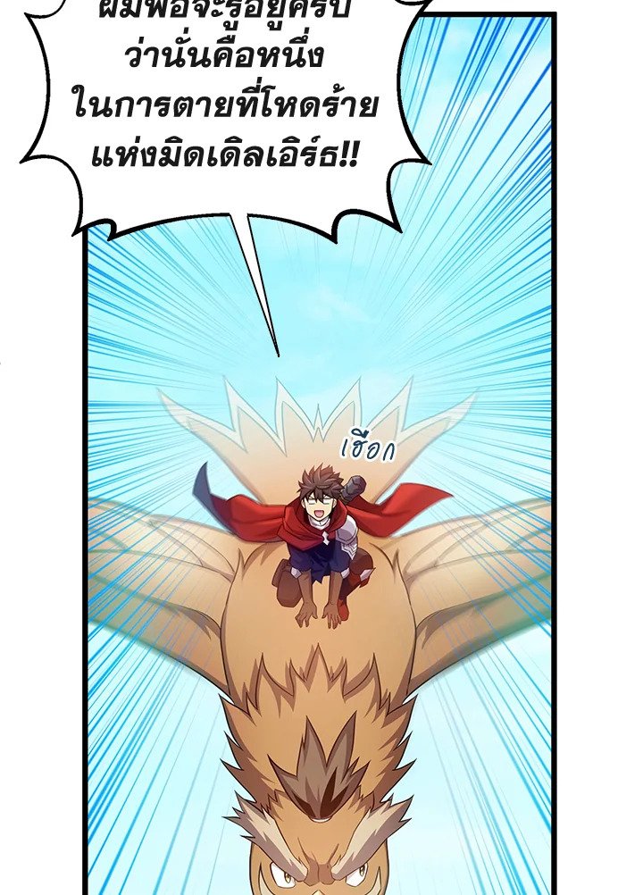 Arcane Sniper ตอนที่ 118 83