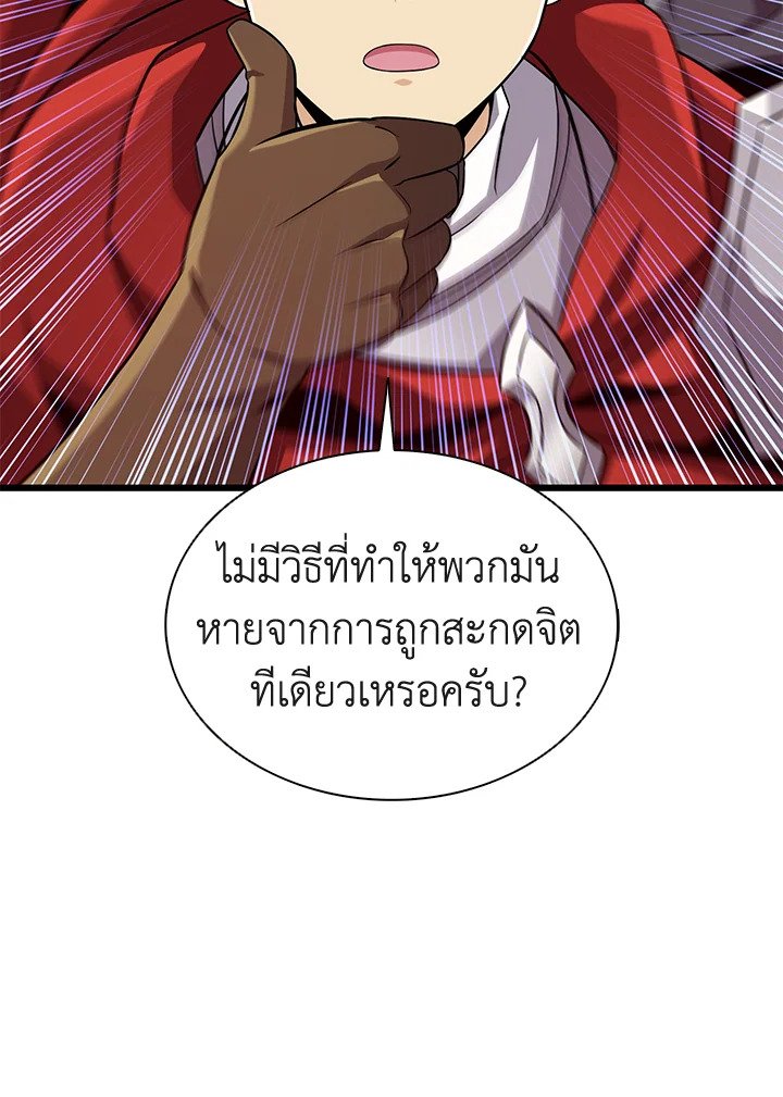 Arcane Sniper ตอนที่ 118 87