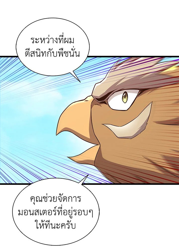 Arcane Sniper ตอนที่ 118 85