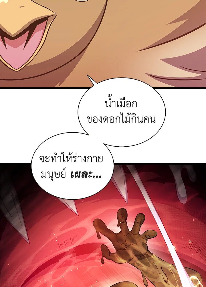 Arcane Sniper ตอนที่ 118 80