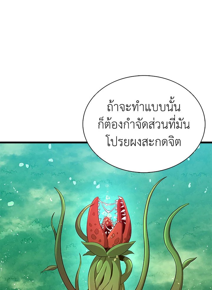 Arcane Sniper ตอนที่ 118 88