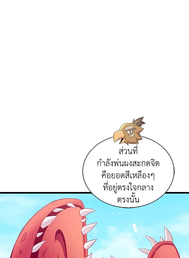 Arcane Sniper ตอนที่ 118 90