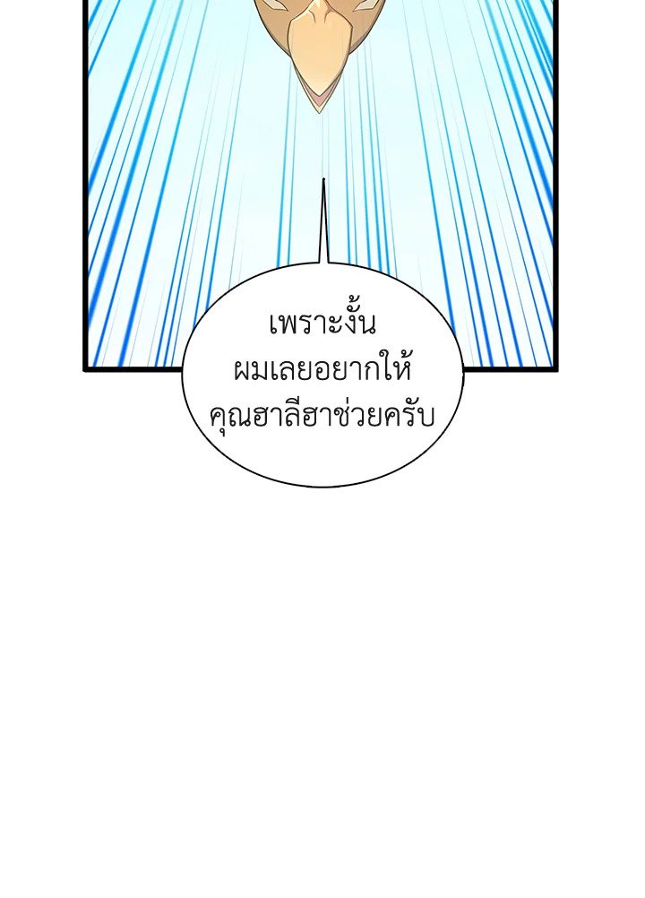 Arcane Sniper ตอนที่ 118 84