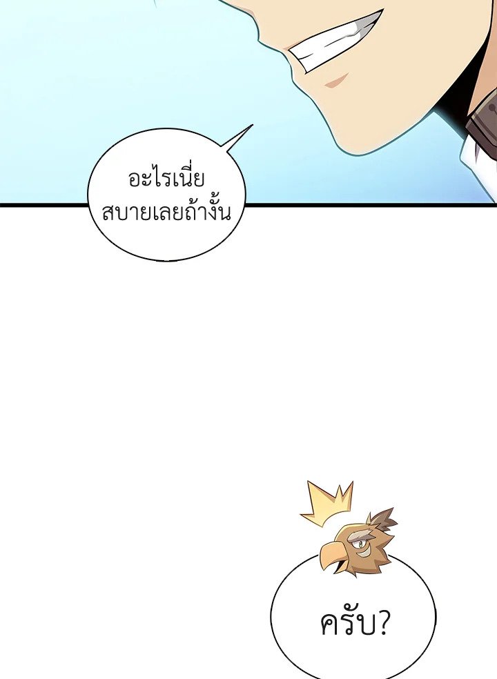 Arcane Sniper ตอนที่ 118 94