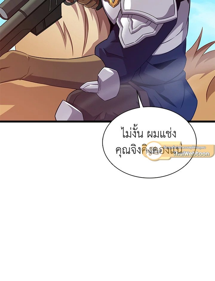 Arcane Sniper ตอนที่ 118 100
