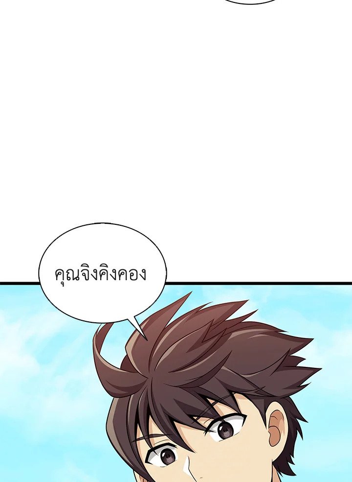 Arcane Sniper ตอนที่ 118 95