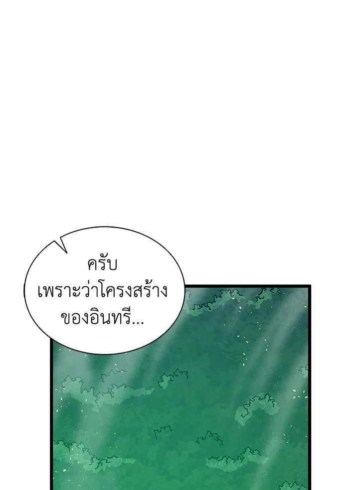 Arcane Sniper ตอนที่ 118 97