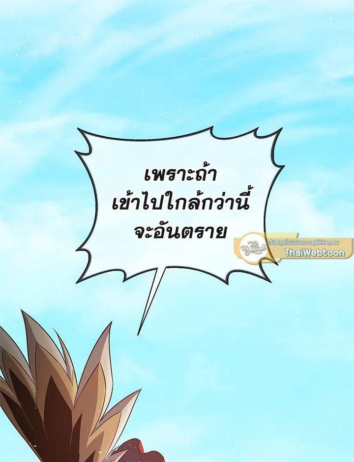 Arcane Sniper ตอนที่ 118 103