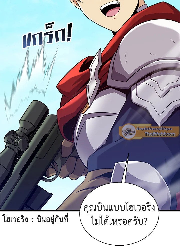 Arcane Sniper ตอนที่ 118 96