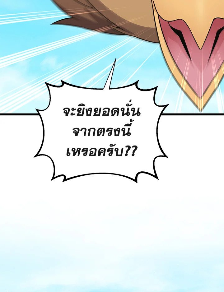 Arcane Sniper ตอนที่ 118 102