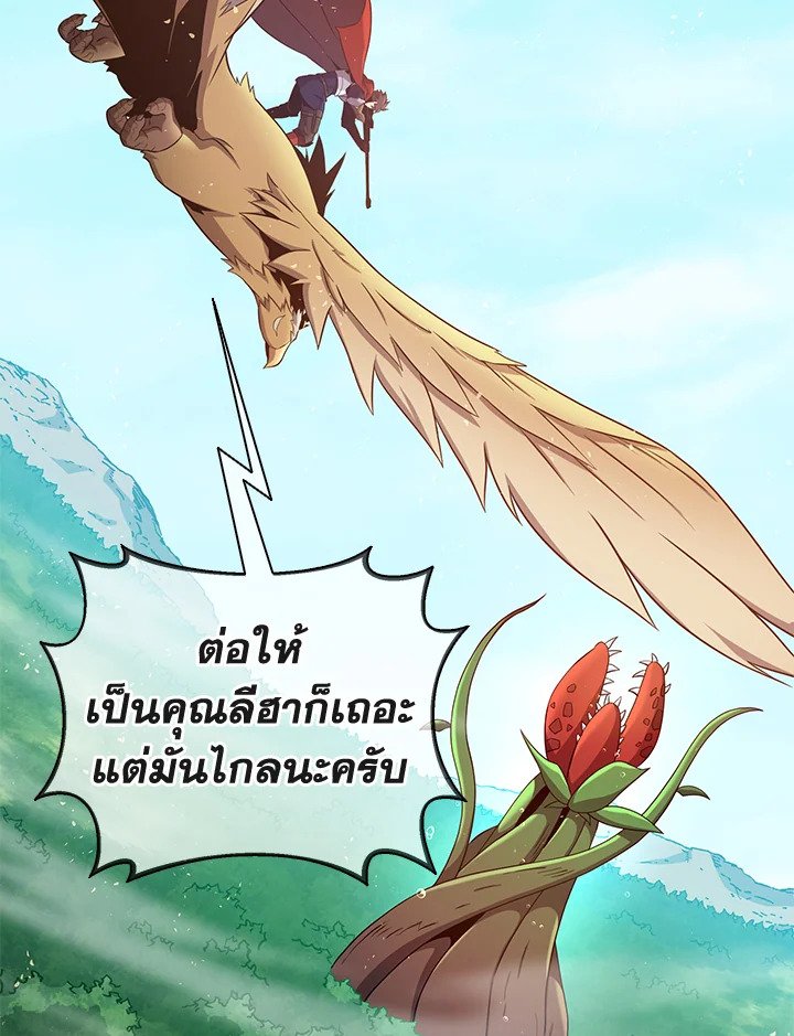 Arcane Sniper ตอนที่ 118 104