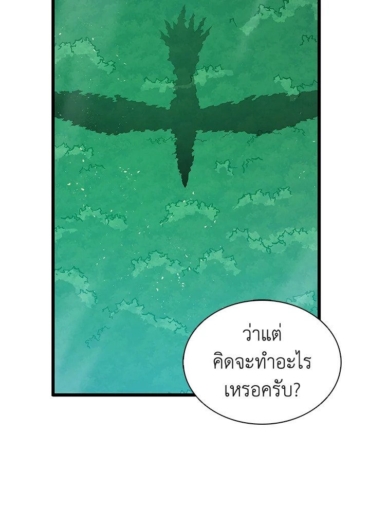 Arcane Sniper ตอนที่ 118 98