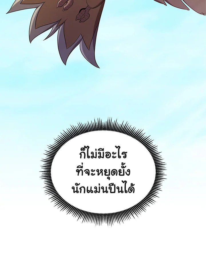 Arcane Sniper ตอนที่ 118 109