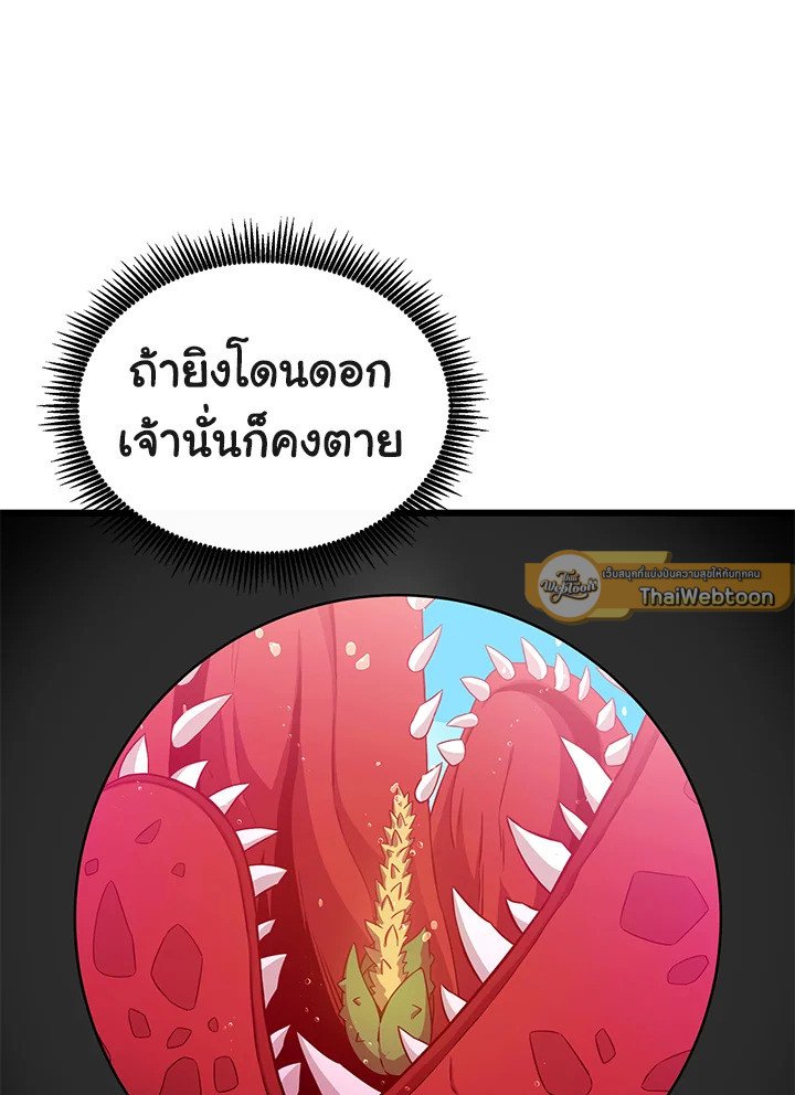 Arcane Sniper ตอนที่ 118 110