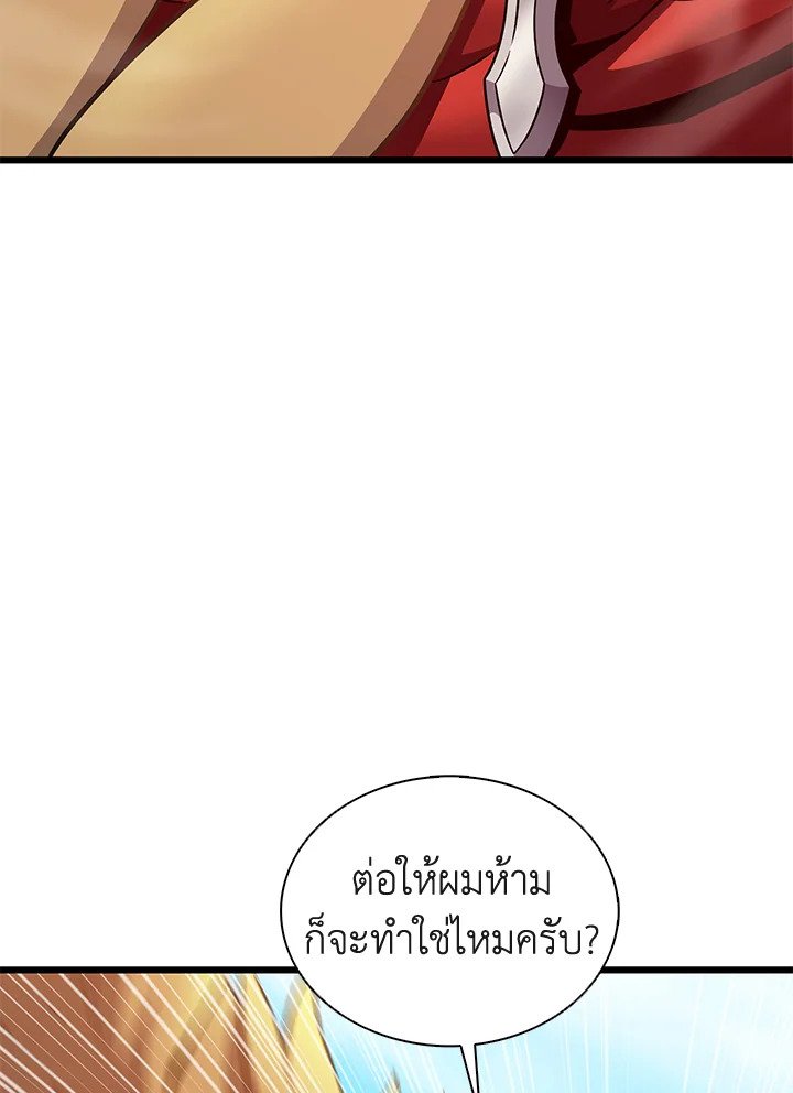 Arcane Sniper ตอนที่ 118 116