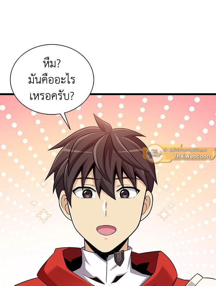 Arcane Sniper ตอนที่ 119 25