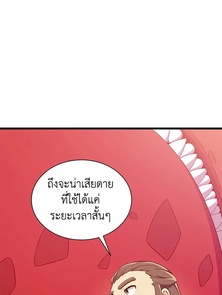 Arcane Sniper ตอนที่ 119 31