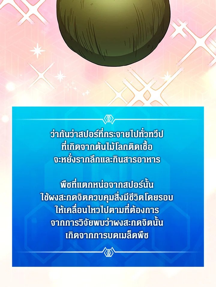 Arcane Sniper ตอนที่ 119 28