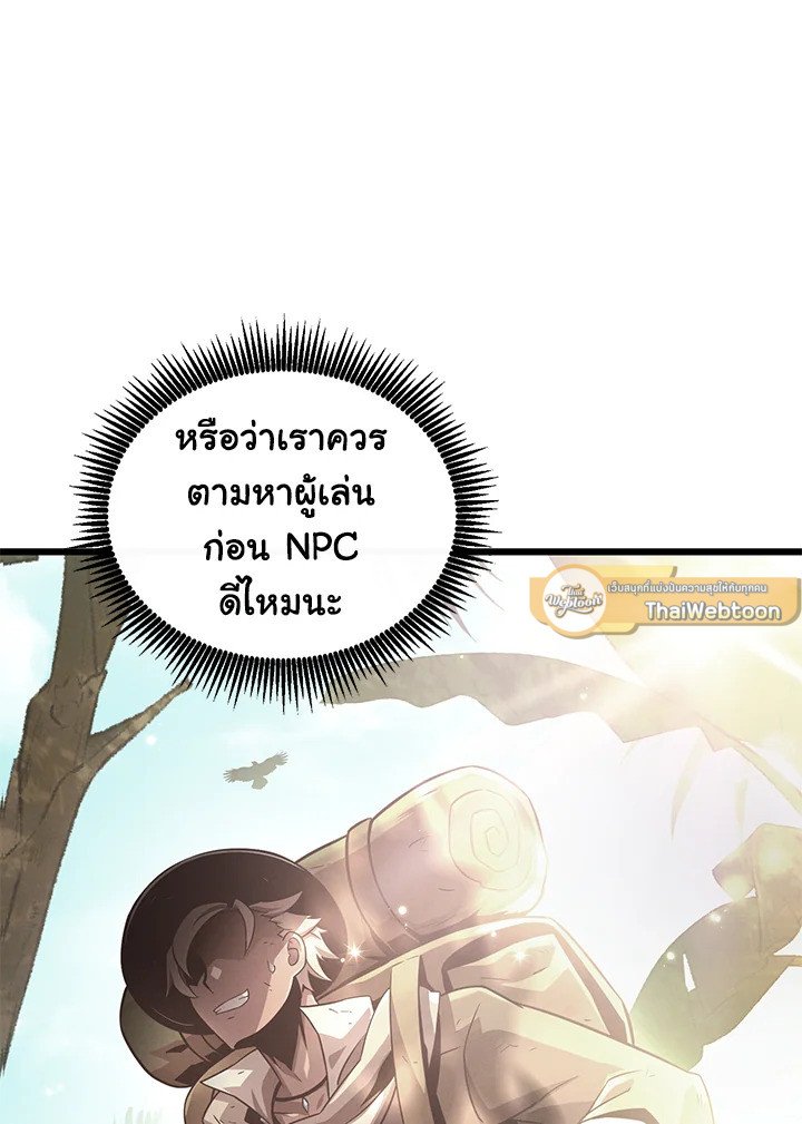 Arcane Sniper ตอนที่ 119 44