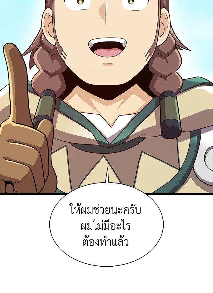 Arcane Sniper ตอนที่ 119 41