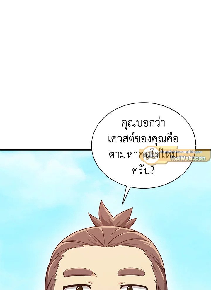 Arcane Sniper ตอนที่ 119 40