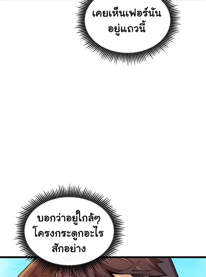 Arcane Sniper ตอนที่ 119 56